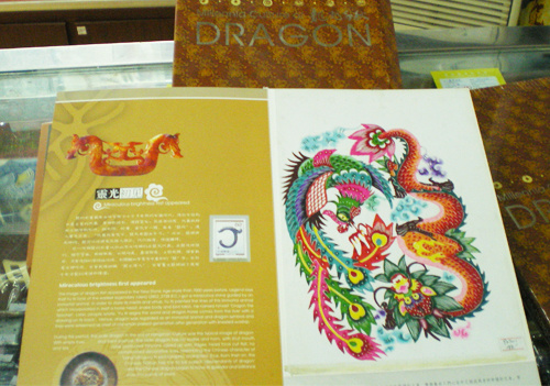 龍鳳呈祥【剪紙】